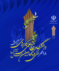 ۱۸مهرماه، آغاز سی و چهارمین سال تاسیس دانشگاه جامع علمی کاربردی گرامی باد