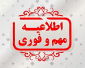 تمدید مهلت ثبت درخواست میهمان دانشجویان دانشگاه جامع علمی‌ کاربردی