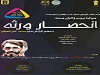 اکران فیلم مستند انحصار ورثه به مناسبت هفته فرهنگ و هنر