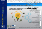اولین رویداد شتاب تخصصی ایده های فن آورانه و نوین در حوزه کسب و کارهای بخش کشاورزی و صنایع وابسته