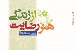 اعلام نفرات برتر مسابقه بزرگ کتابخوانی هنر رضایت از زندگی