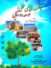 برگزاری کارگاه آموزشی  توانمدسازی جامعه محلی و توسعه روستایی در شهرستانهای سرباز و سوران
