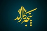 معرفی توانمندی ها و رشته های فاخر دانشگاه جامع علمی کاربردی با پخش مستند &quot;پنجه کارآمد&quot;