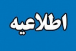 اعلام اسامی پذیرفتهشدگان نهایی دوره مهندسی فناوری و کارشناسی حرفهای نظام آموزش مهارتی دانشگاه جامع علمی کاربردی مهرماه سال ۹۷