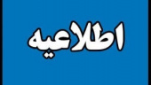آغاز ثبت درخواست میهمانی دانشجویان در نیم سال اول سال تحصیلی ۹۸-۹۷