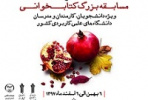 مسابقه کتابخوانی &quot;یادت باشد&quot; در دانشگاه جامع علمی کاربردی برگزارمی شود