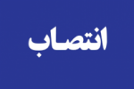 اعضای شورای فناوری اطلاعات و ارتباطات دانشگاه جامع علمی کاربردی منصوب شدند