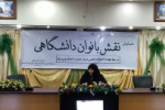 همایش &quot;نقش بانوان دانشگاهی&quot; در دانشگاه جامع علمی کاربردی برگزار شد