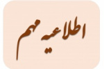 طرح ساماندهی وضعیت مدرسین مراکز آموزش علمی کاربردی استان سیستان و بلوچستان