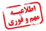 دانشگاه جامع علمی کاربردی استان سیستان و بلوچستان در ۴۶ رشته کاردانی برای نیمسال مهر ۹۸ دانشجو می پذیرد