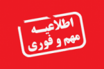 زمان ثبت نام پذیرش تکمیل ظرفیت دوره های کاردانی و کارشناسی دانشگاه جامع علمی کاربردی ادامه دارد