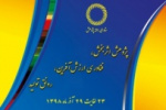 کلینیک مشاوره اشتغال و کارآفرینی در غرفه دستاوردهای پژوهش، فناوری و فن‌بازار دانشگاه جامع علمی کاربردی خدمات رایگان ارائه می کند