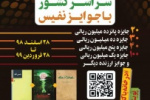 مسابقه کتابخوانی با عنوان  # درخانه_ باکتاب _ میمانیم در دانشگاه جامع علمی کاربردی برگزار می شود