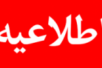 اعلام نتایج مغایرت پذیرفته‌شدگان مرحله «تکمیل ظرفیت مجدد» دوره‌های کاردانی و کارشناسی بهمن ماه ۹۸ دانشگاه جامع علمی کاربردی بهمن ماه، اعلام شد