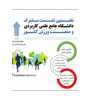 فراخوان نخستین نشست مشترک دانشگاه جامع علمی کاربردی و صنعت ورزش کشوراعلام شد