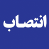 سرپرست جدید مرکز آموزش علمی کاربردی شهرداری سرباز  معرفی شد
