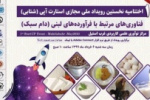 اولین رویداد شتاب (استارت­آپی) مجازی کشور در دانشگاه جامع علمی کاربردی برگزار شد