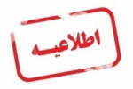 تحصیلات رایگان دانشگاه جامع علمی کاربردی برای قهرمانان ورزشی