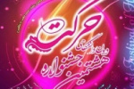 آخرین مهلت ثبت آثار در هشتمین جشنواره درون دانشگاهی حرکت دانشگاه جامع علمی کاربردی پایان آبان ماه ۹۹