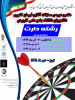 هفتمین دوره مسابقات قهرمان کشوری دانشجویان دانشگاه جامع علمی کاربردی در رشته دارت به میزبانی استان آذربایجان شرقی برگزار می گردد