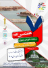 هفتمین دوره مسابقات قهرمان کشوری دانشجویان دانشگاه جامع علمی کاربردی در رشته آمادگی جسمانی به میزبانی استان کرمان برگزار می گردد