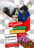 هفتمین دوره مسابقات شطرنج قهرمان کشوری دانشجویان دانشگاه علمی کاربردی به میزبانی استان خراسان جنوبی برگزار می شود
