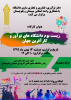 دانشگاه جامع علمی کاربردی استان سیستان و بلوچستان وبینار آموزشی زیست بوم دانشگاه های نوآور و کارآفرین جهان را برگزار می نماید
