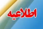 اطلاعیه آغاز مصاحبه با متقاضیان فراخوان تدریس سال ۱۴۰۰