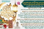 مسابقه مناجات خوانی و برنامه های مذهبی و فرهنگی ویژه ماه مبارک رمضان در دانشگاه جامع علمی کاربردی برگزار می شود