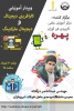 وبینار آموزشی کارآفرینی دیجیتال و دیجیتال مارکتینگ در مرکز علمی کاربردی فن آوران پهره برگزار می شود