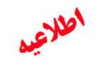 زمان برگزاری آزمون‌ دروس مشمول آزمون متمرکز  نیم سال دوم  ۱۴۰۰-۱۳۹۹  دانشگاه جامع علمی کاربردی اعلام شد