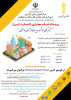 رویداد شتاب مجازی (استارت آپی) سیستم های هوشمند مدیریت انرژی ساختمان در مرکز علمی کاربردی شهرداری زاهدان برگزار می شود
