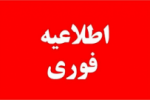 زمان برگزاری آزمون مجدد دوره های توانمندسازی روسای مراکز آموزش علمی کاربردی تغییر یافت