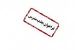 پنجمین فراخوان جذب مدرس مراکز آموزش علمی کاربردی در سال ۱۴۰۰ آغاز شد