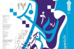 ثبت نام هفدمین جشنواره قرآن و عترت دانشگاه جامع علمی کاربردی آغاز شد