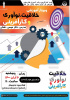 مرکز آموزش علمی کاربردی فن آوران پهره بمناسبت هفته کارآفرینی وبینار آموزشی خلاقیت، نوآوری و کارآفرینی را برگزار نمود