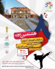 برگزاری مسابقات قهرمان کشوری رشته کاراته به میزبانی دانشگاه جامع علمی کاربردی استان کرمان