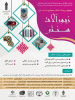 دومین رویداد شتاب مجازی زیور آلات سنتی در دانشگاه جامع علمی کاربردی استان سیستان و بلوچستان برگزار می شود