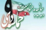 بیانیه دانشگاه جامع علمی کاربردی استان سیستان و بلوچستان به مناسبت ۹ دی روز بصیرت و تجدید میثاق با ولایت
