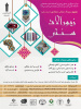 برگزاری دومین رویداد شتاب مجازی زیور آلات سنتی در دانشگاه جامع علمی کاربردی استان سیستان و بلوچستان