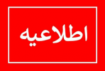 اعلام اسامی پذیرفته‌شدگان دوره‌های کاردانی فنی، کاردانی حرفه‌ای، مهندسی فناوری و کارشناسی حرفه‌ای (ناپیوسته) بهمن‌ماه سال ۱۴۰۰ دانشگاه جامع علمی کاربردی