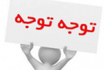 لحاظ شدن بیمه دانشجویی در سوابق بازنشستگی برای اولین بار در کشور