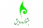 ثبت نام در پنجمین جشنواره درون دانشگاهی رویش دانشگاه جامع علمی کاربردی تا ۱۰ اسفند ماه تمدید شد