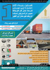 نخستین رویداد شتاب (استارت آپی) مجازی فرصت های کارآفرینانه مسیر ترانزیتی جاده ابریشم شهرستان ایرانشهر