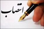 انتصاب سرپرست دانشگاه جامع علمی کاربردی استان سیستان و بلوچستان