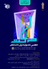 تمدید مهلت ثبت نام در دهمین جشنواره درون دانشگاهی حرکت دانشجویان دانشگاه جامع علمی کاربردی