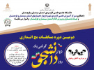 گزارش تصویری از برگزاری افتتاحیه مسابقات مچ اندازی به مناسبت روز دانشجو