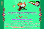 مراسم کشوری دوشنبه های قرآنی در دانشگاه جامع علمی کاربردی استان سیستان و بلوچستان برگزار می شود