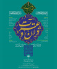 زمان برگزاری آزمون رشته های بخش کتبی هجدهمین جشنواره قرآن و عترت اعلام شد