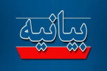 بیانیه دانشگاه جامع علمی کاربردی در محکومیت جنایات رژیم غاصب صهیونیستی در غزه